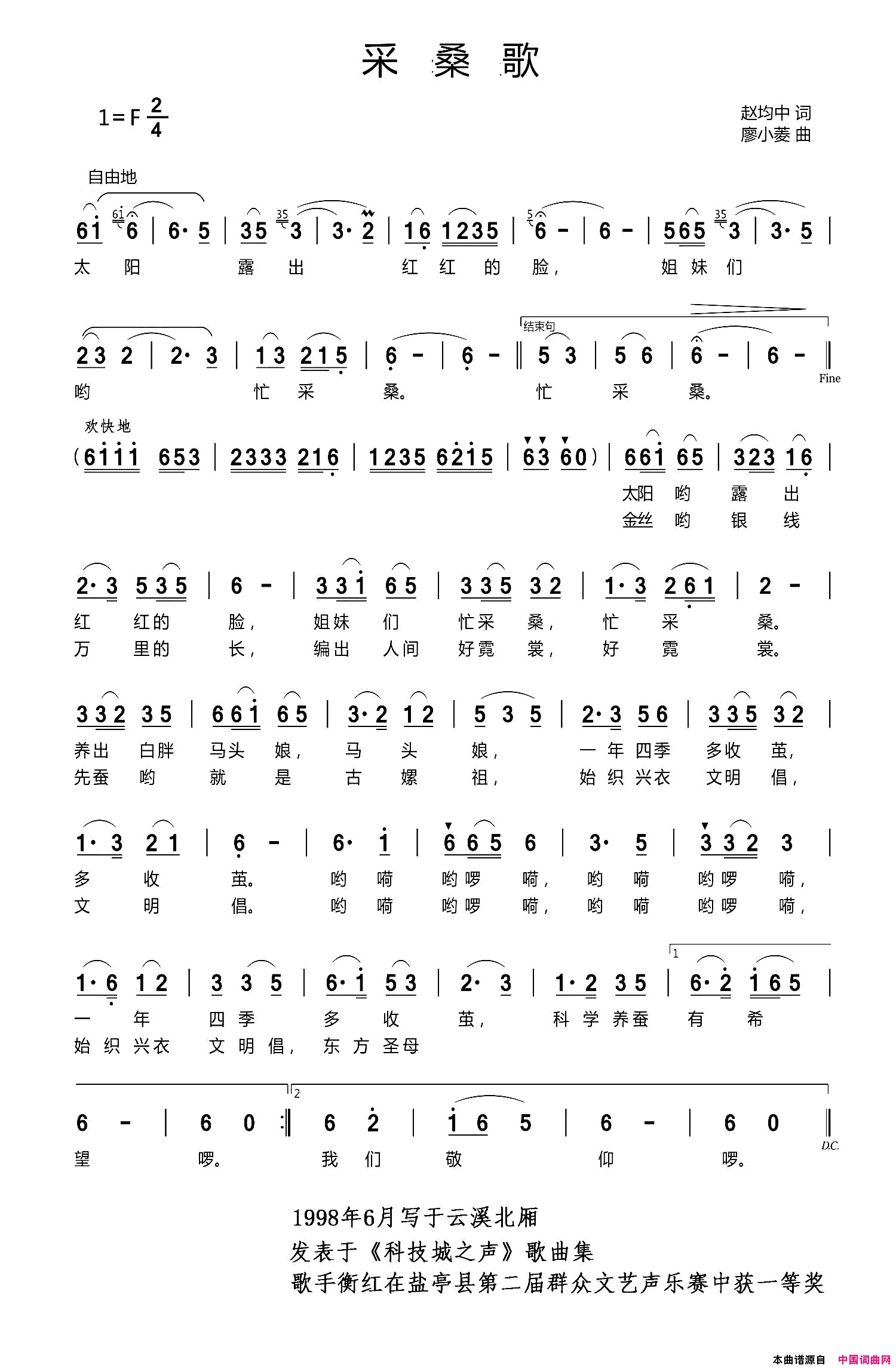 采桑歌简谱