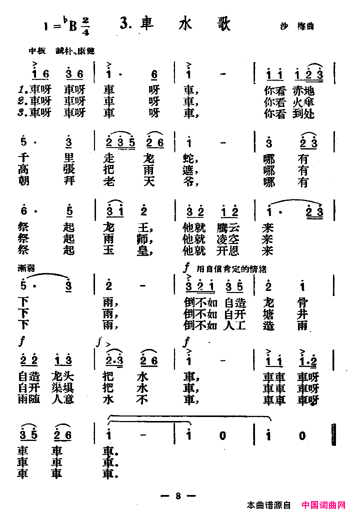 车水歌简谱