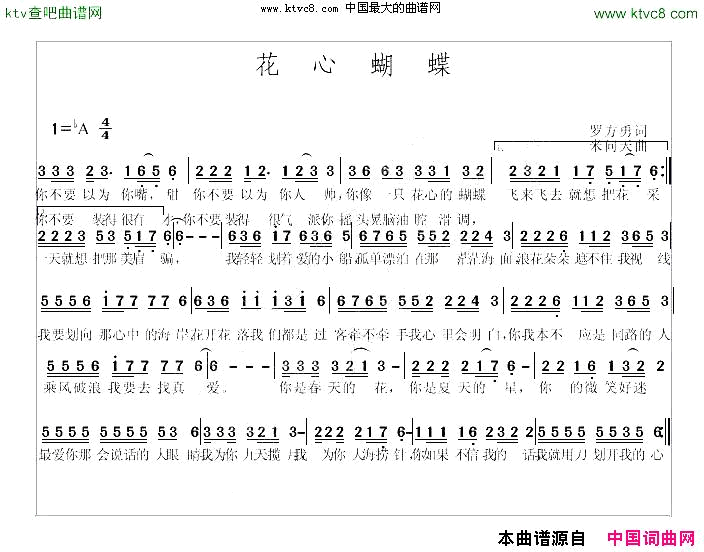 花心蝴蝶简谱