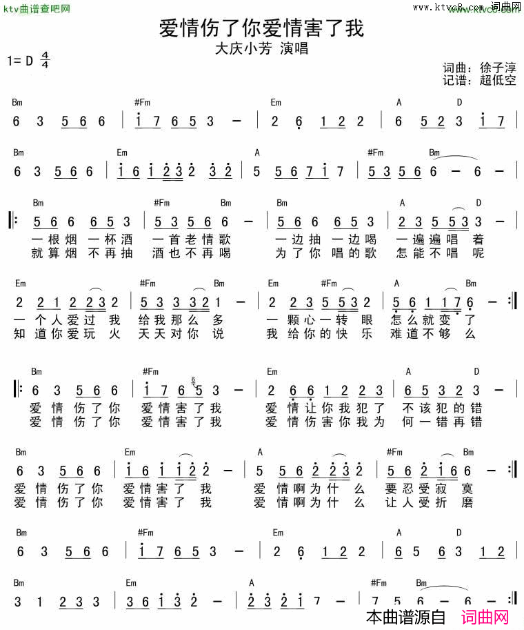 爱情伤了你爱情害了我简谱_大庆小芳演唱