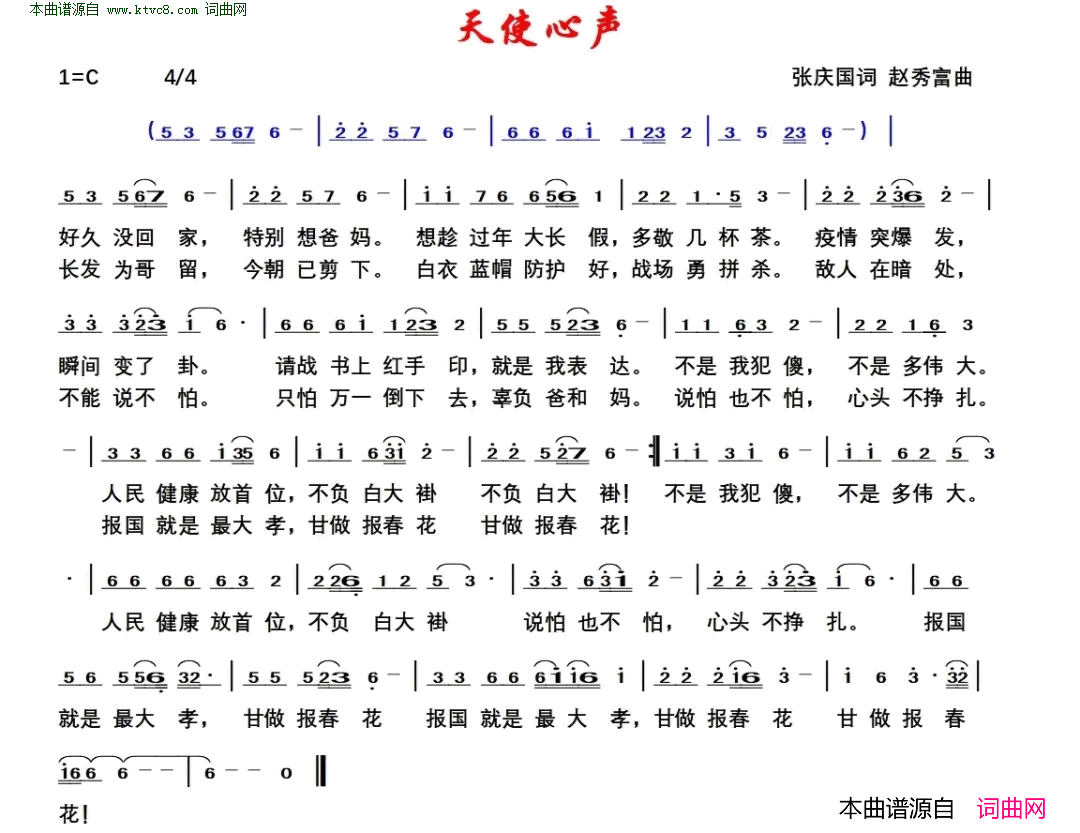 天使心声简谱