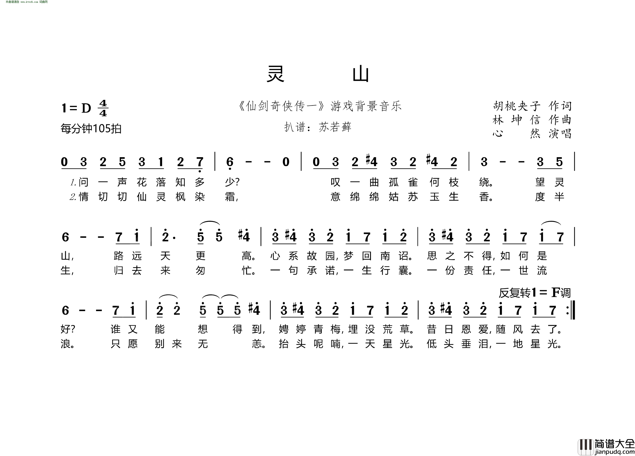 灵山_仙剑奇侠传一_游戏背景音乐简谱