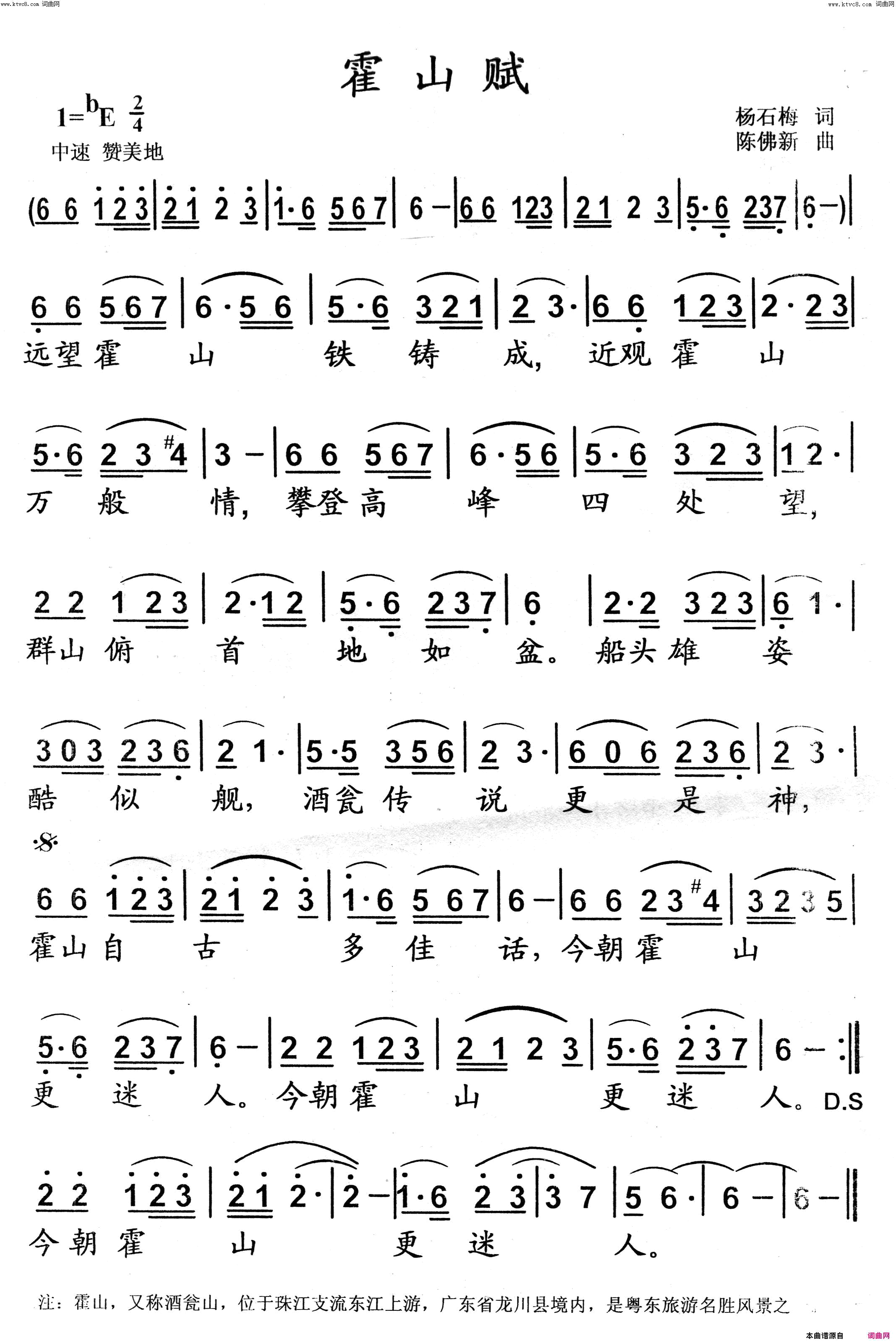 霍山赋简谱
