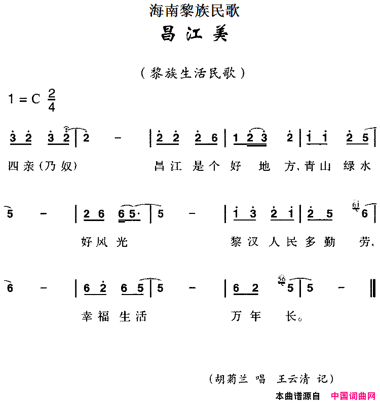 海南黎族民歌：昌江美简谱