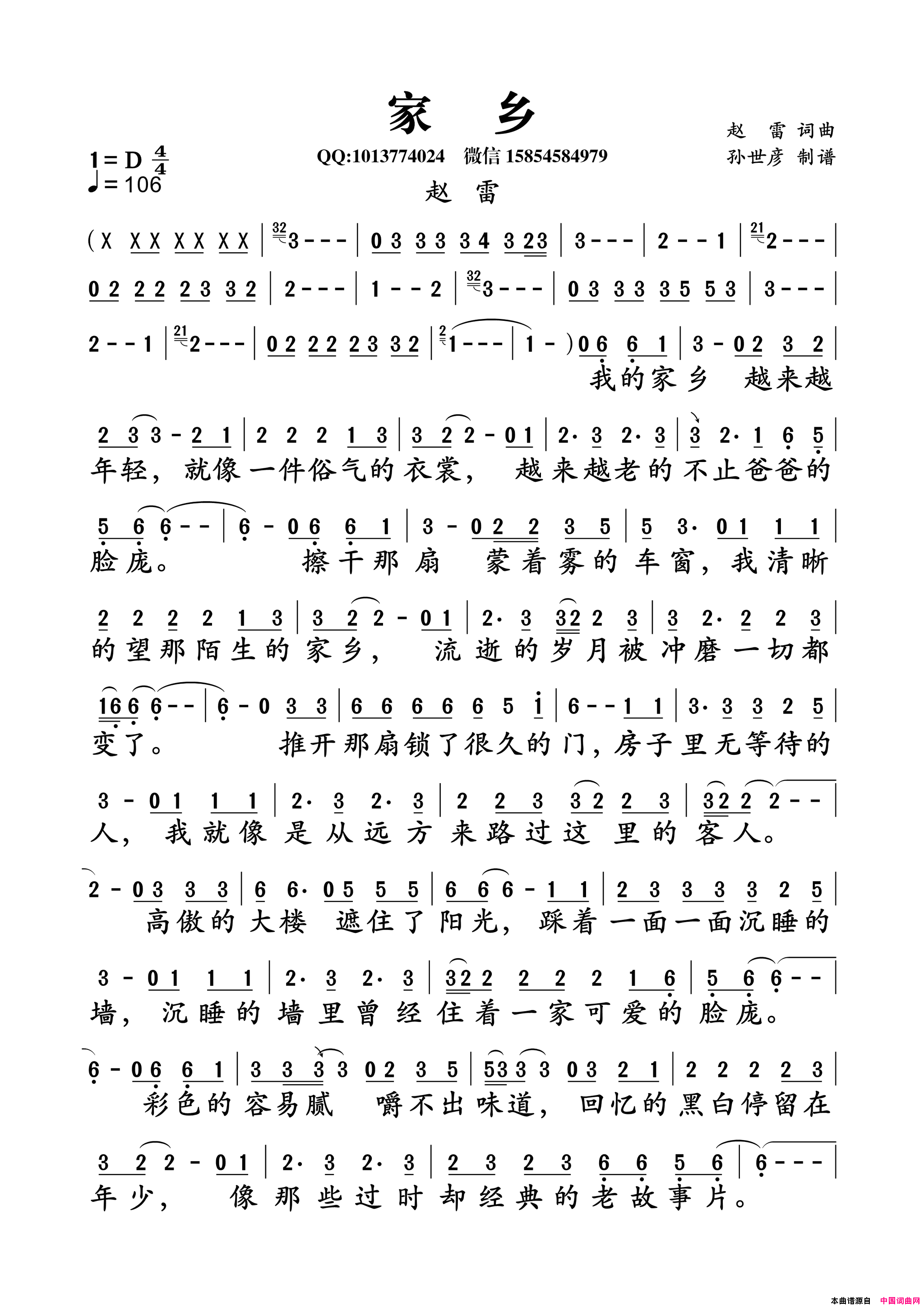 家乡简谱_赵雷演唱_赵雷/赵雷词曲