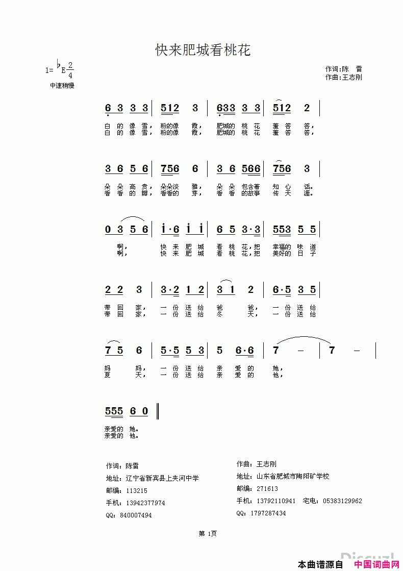 快来肥城看桃花简谱