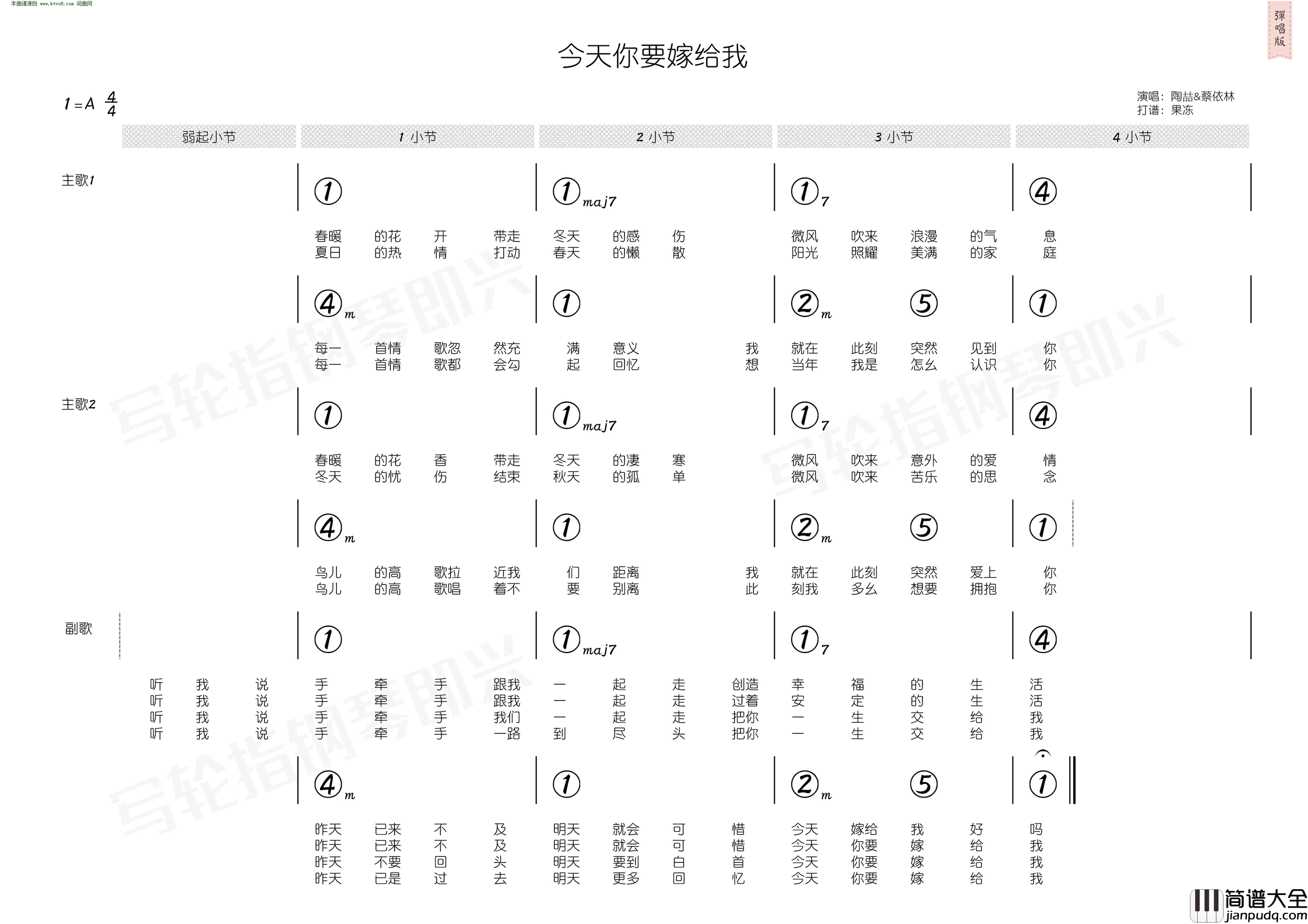 今天你要嫁给我_简和谱简谱_陶喆演唱_陶喆、娃娃/陶喆词曲