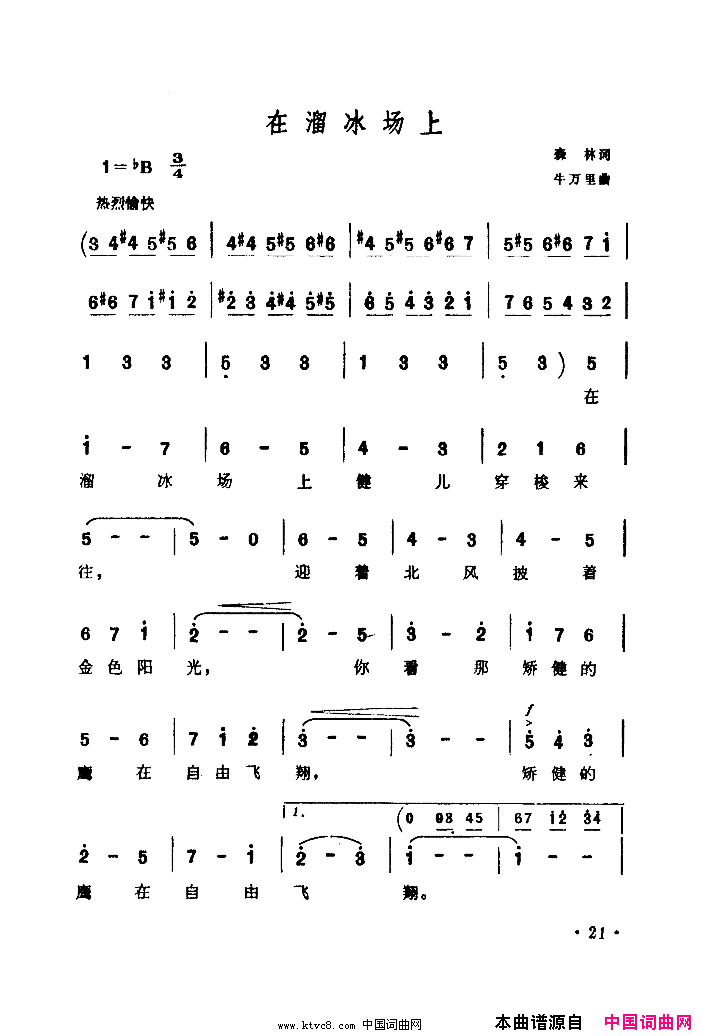 在溜冰场上扫描谱简谱_刘诵芬演唱_森林/牛万里词曲