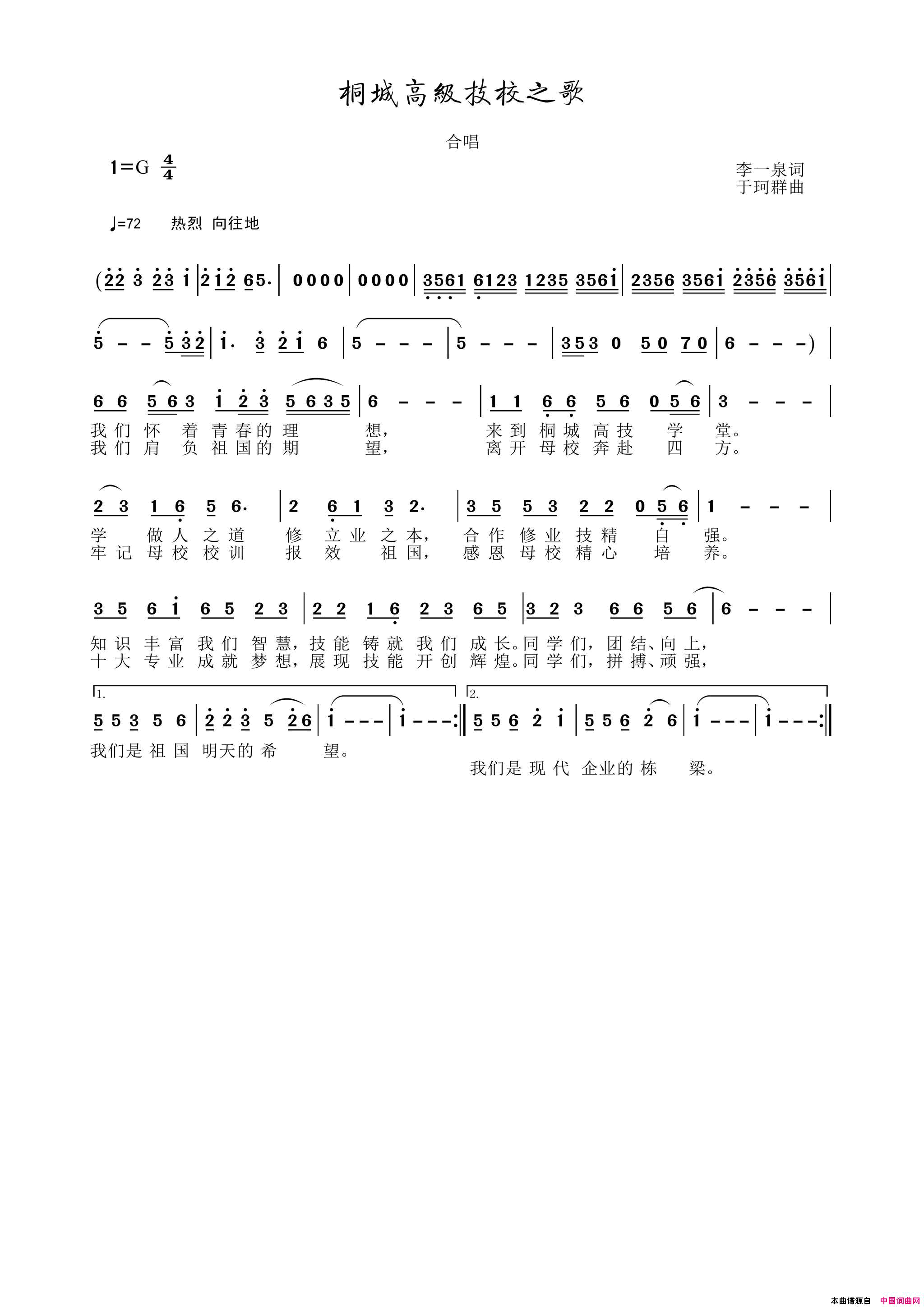 桐城高级技校之歌简谱