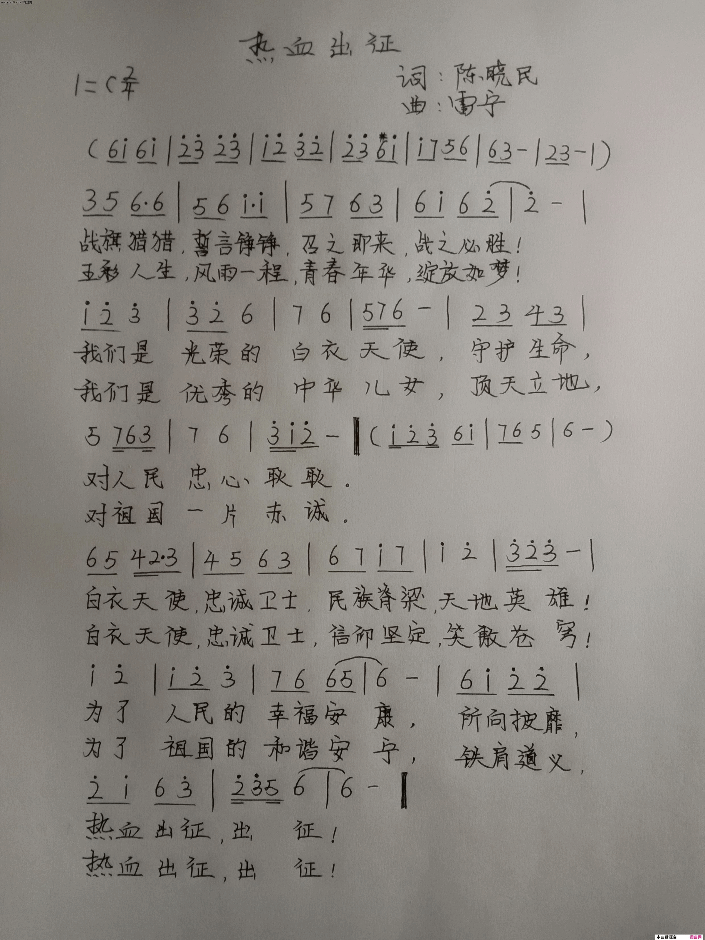 热血出征简谱