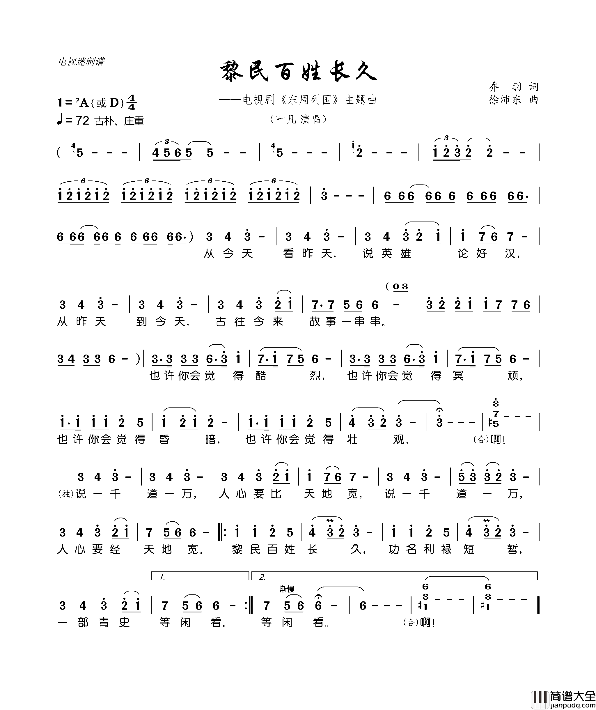 黎民百姓长久电视剧_东周列国_主题曲简谱