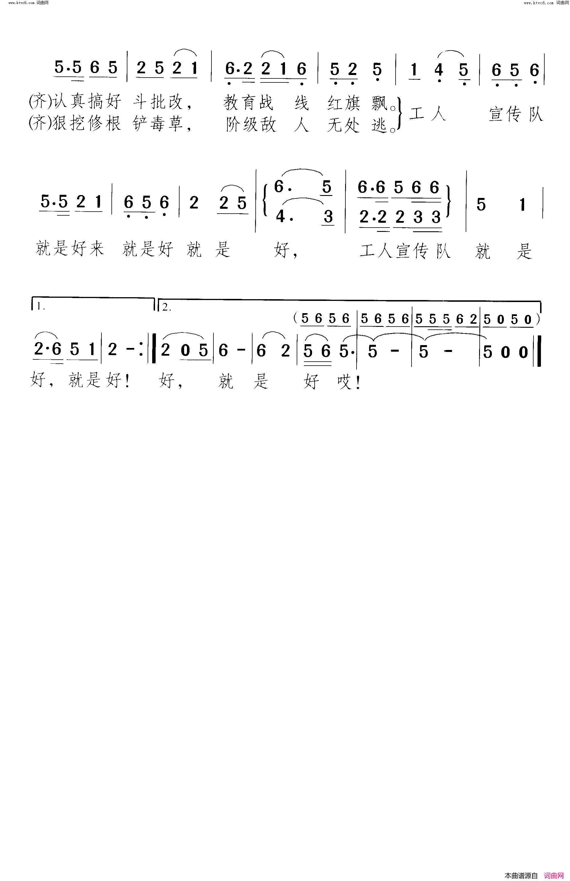 工人宣传队就是好简谱