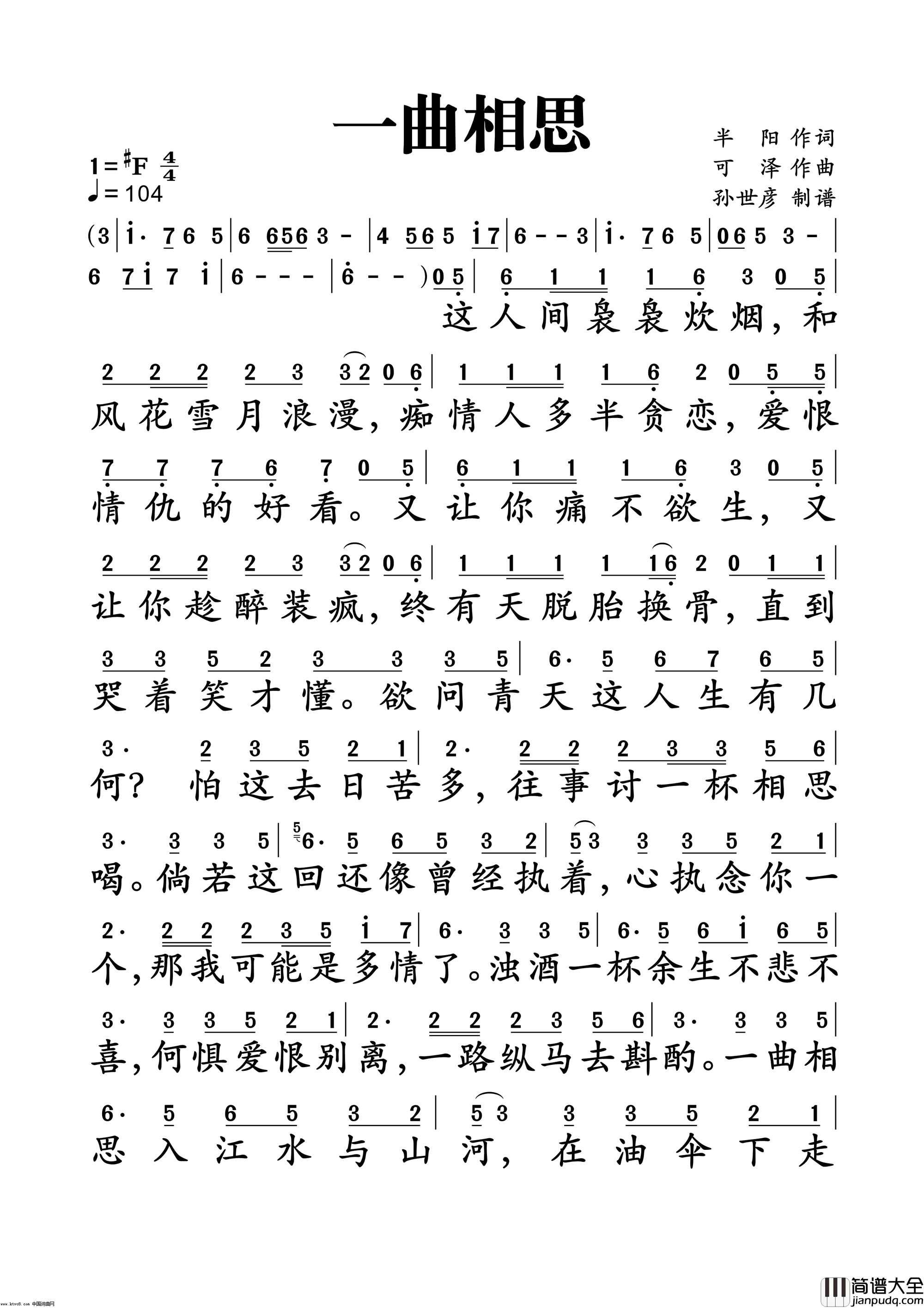 一曲相思简谱_半阳演唱_半阳/可泽词曲