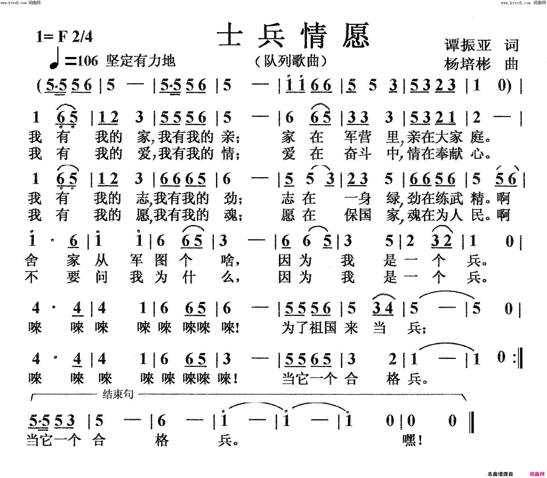 士兵情愿队列歌曲简谱