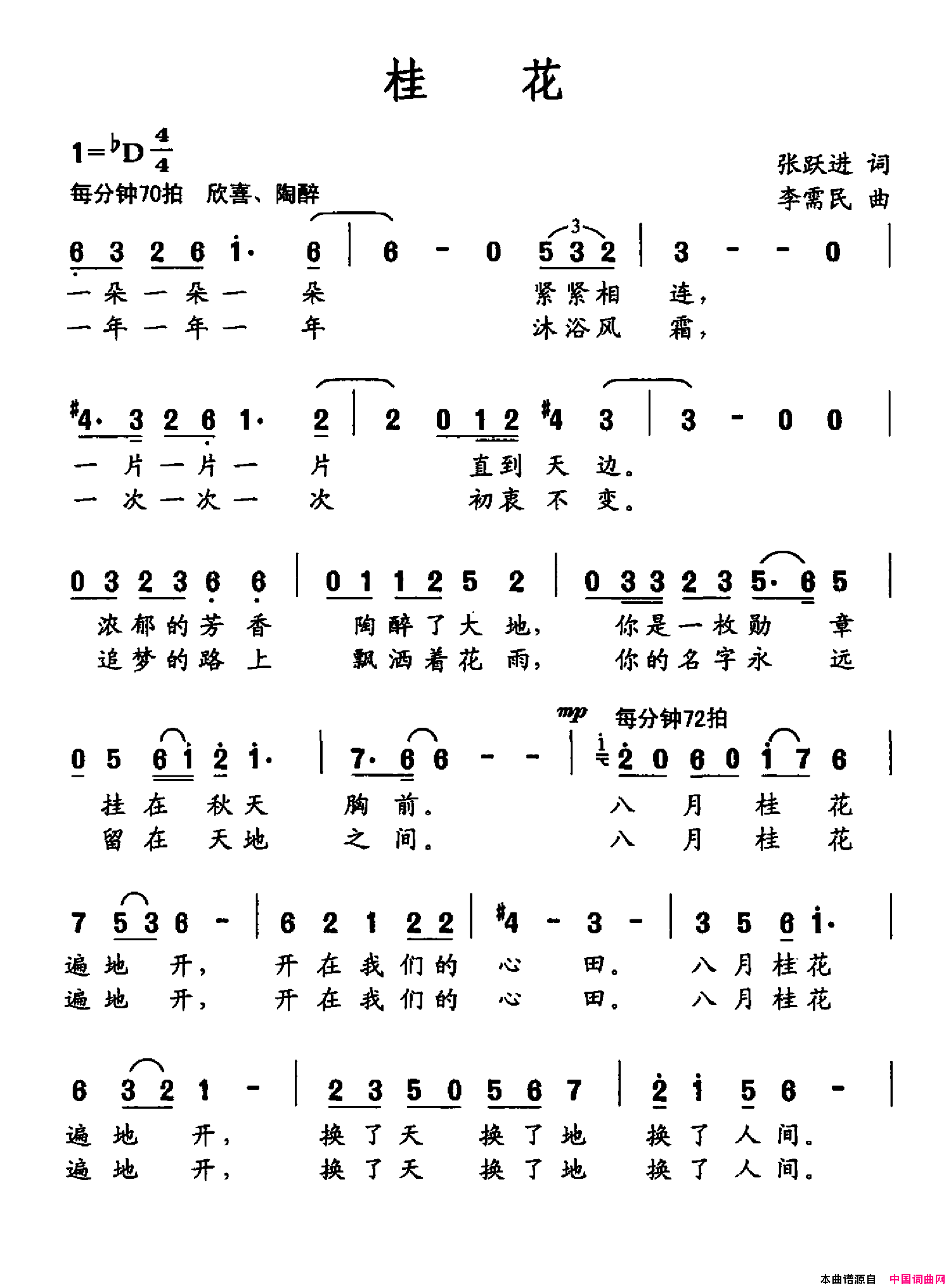 桂花简谱_喻越越演唱_张跃进/李需民词曲