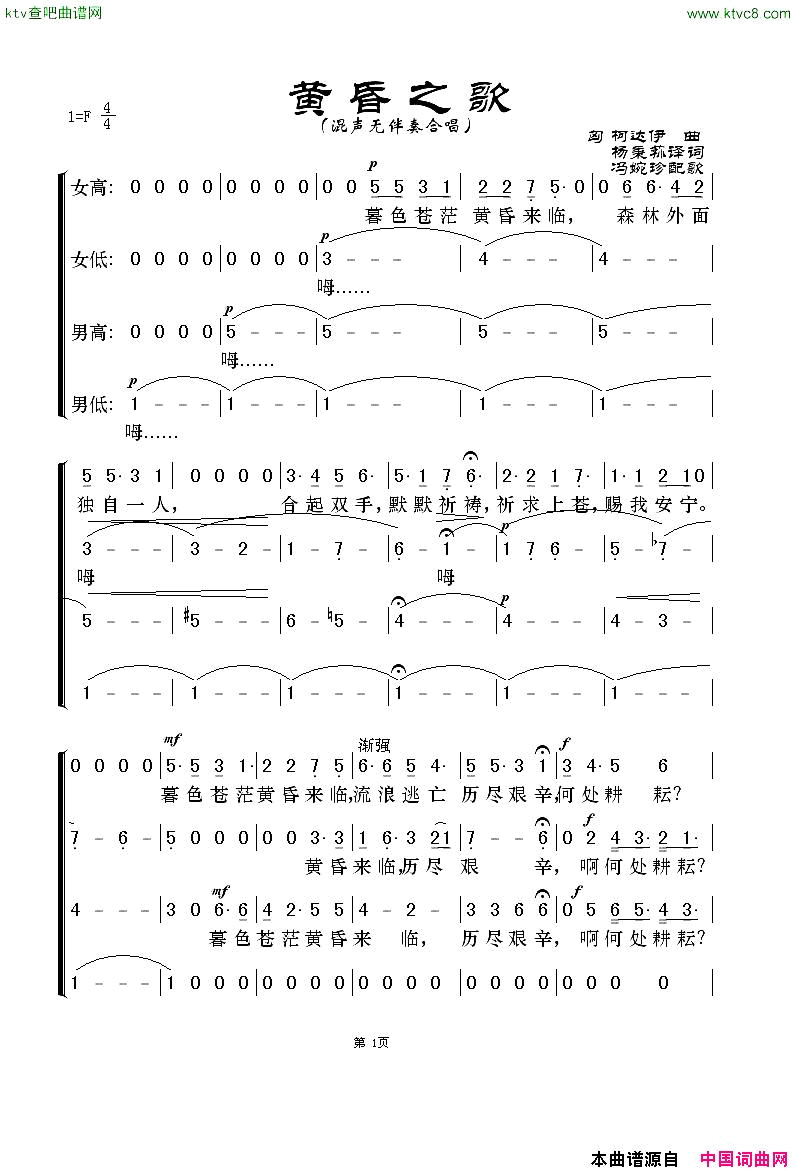 [匈牙利]黄昏之歌混声无伴奏合唱简谱