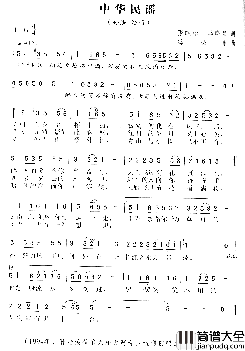 中华民谣简谱_孙浩演唱