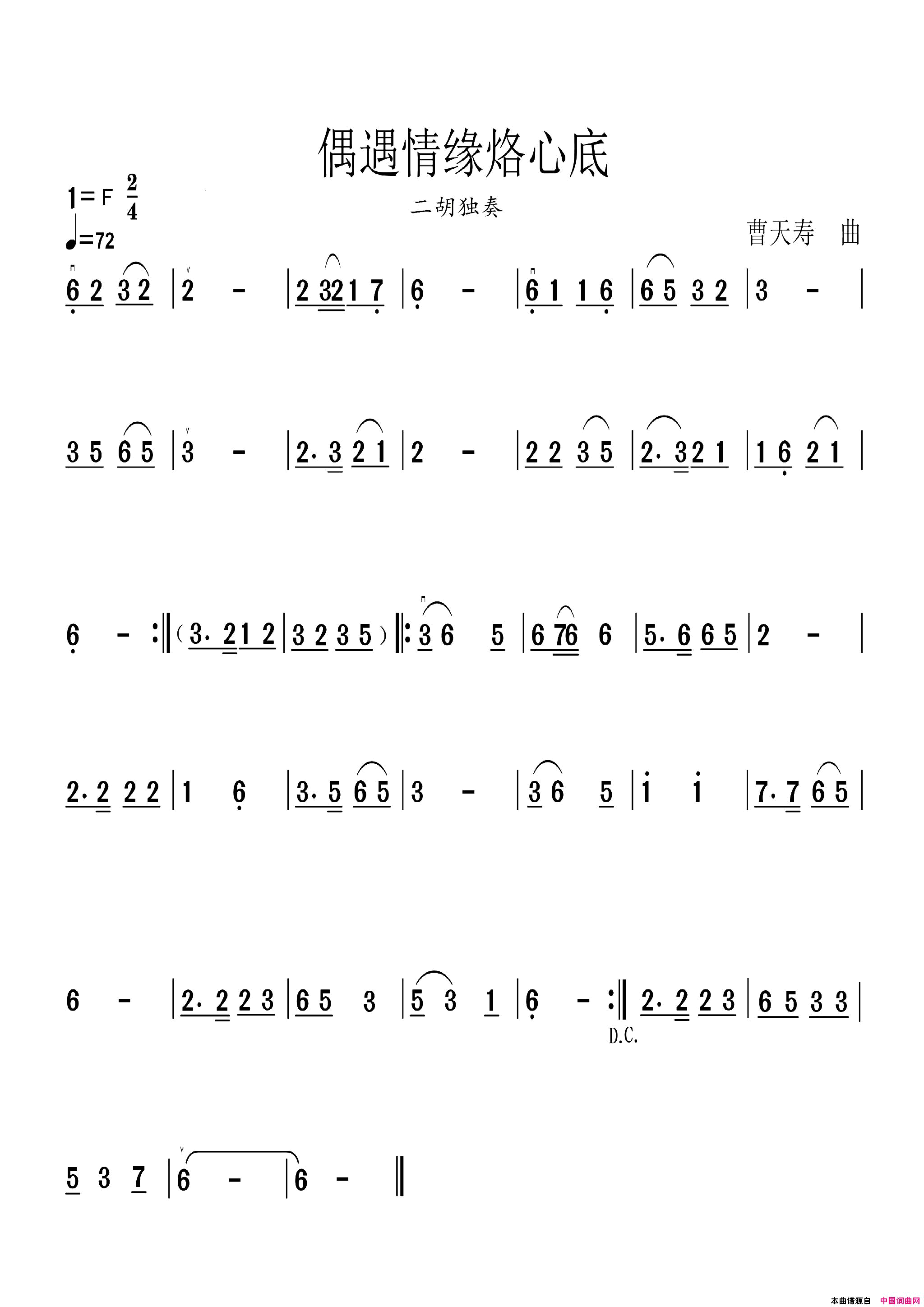 偶遇情缘烙心底二胡独奏简谱