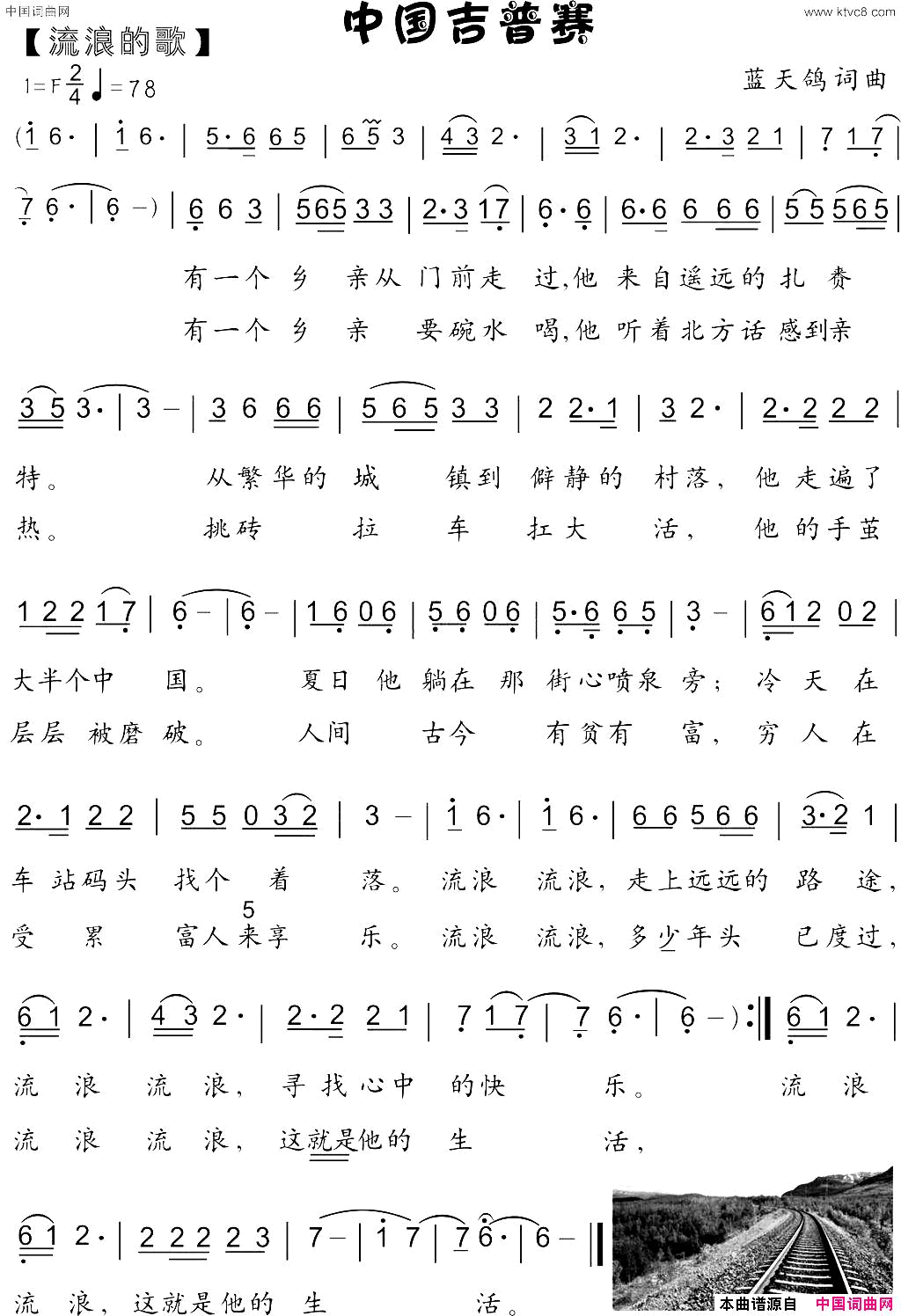 中国吉普赛通俗歌曲简谱