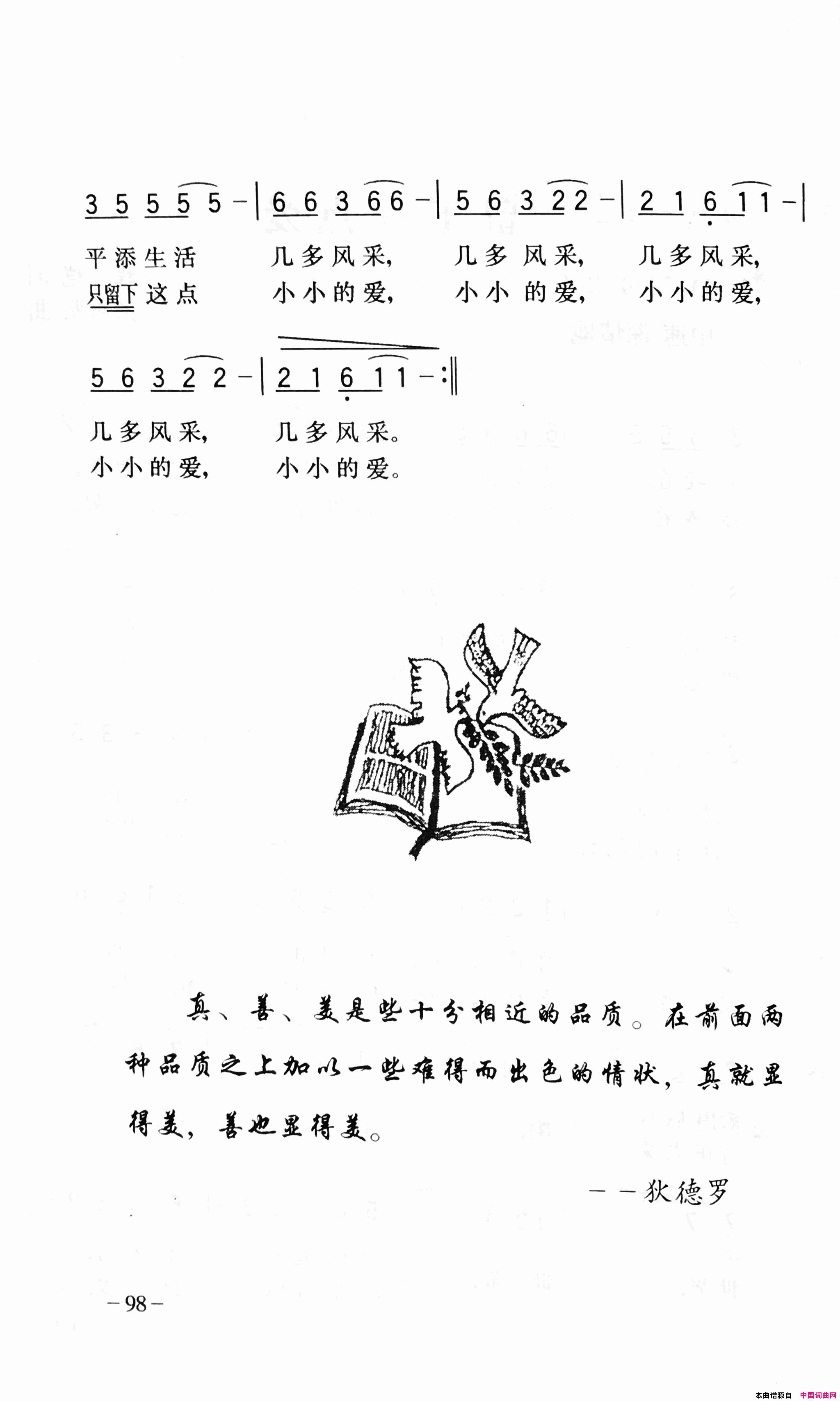 留下一点爱简谱
