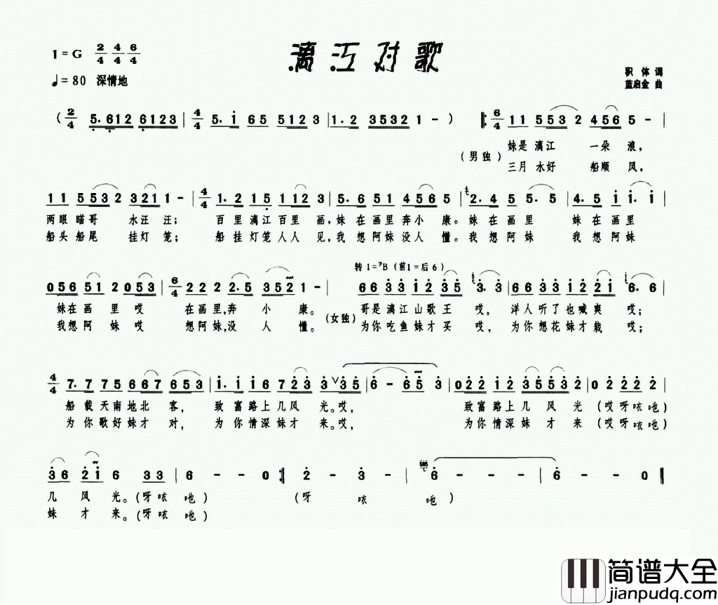 漓江对歌简谱