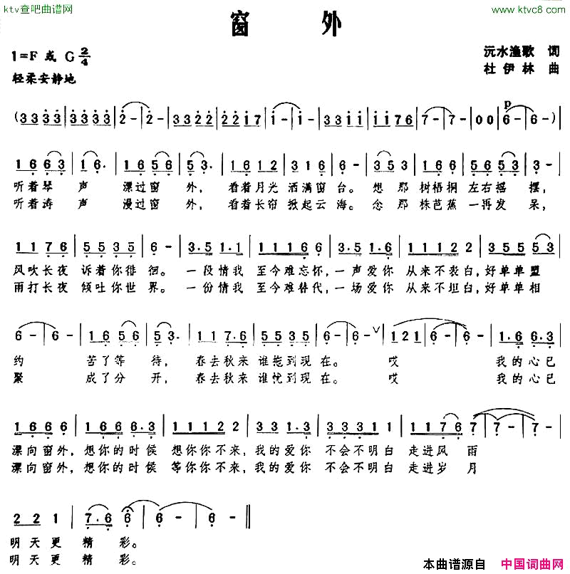 窗外沅水渔歌词杜伊林曲简谱