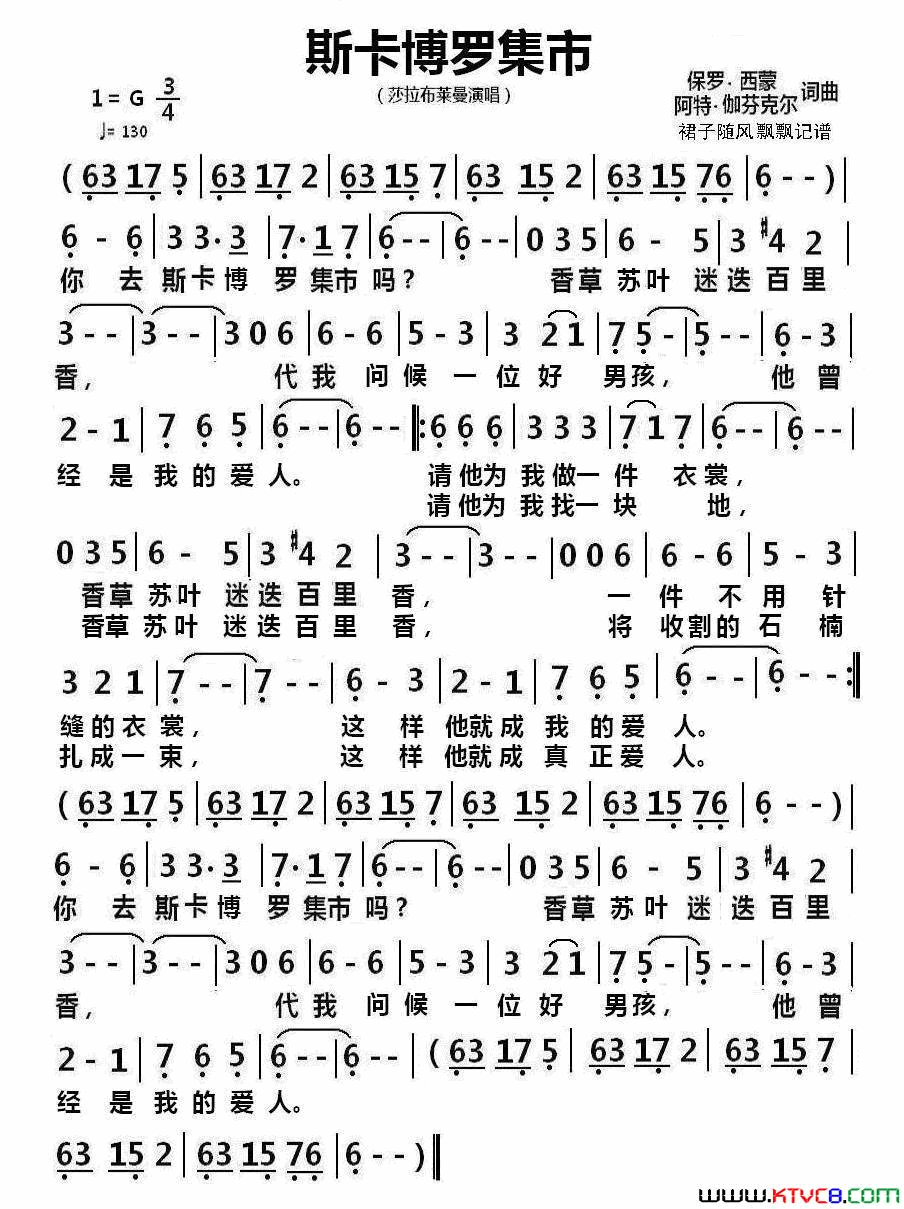 斯卡博罗集市简谱