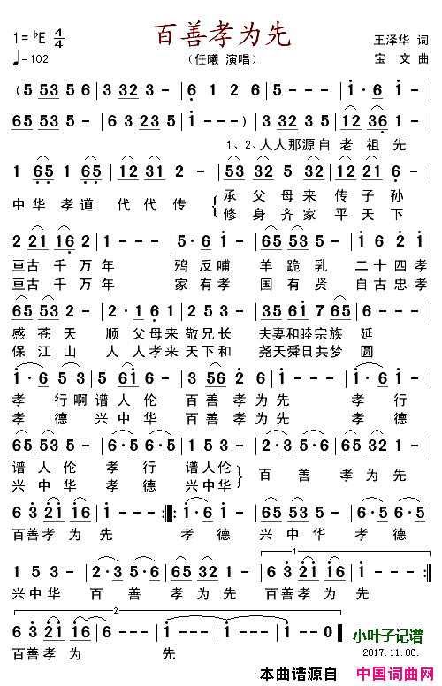 百善孝为先简谱_任曦演唱_王泽华/宝文词曲