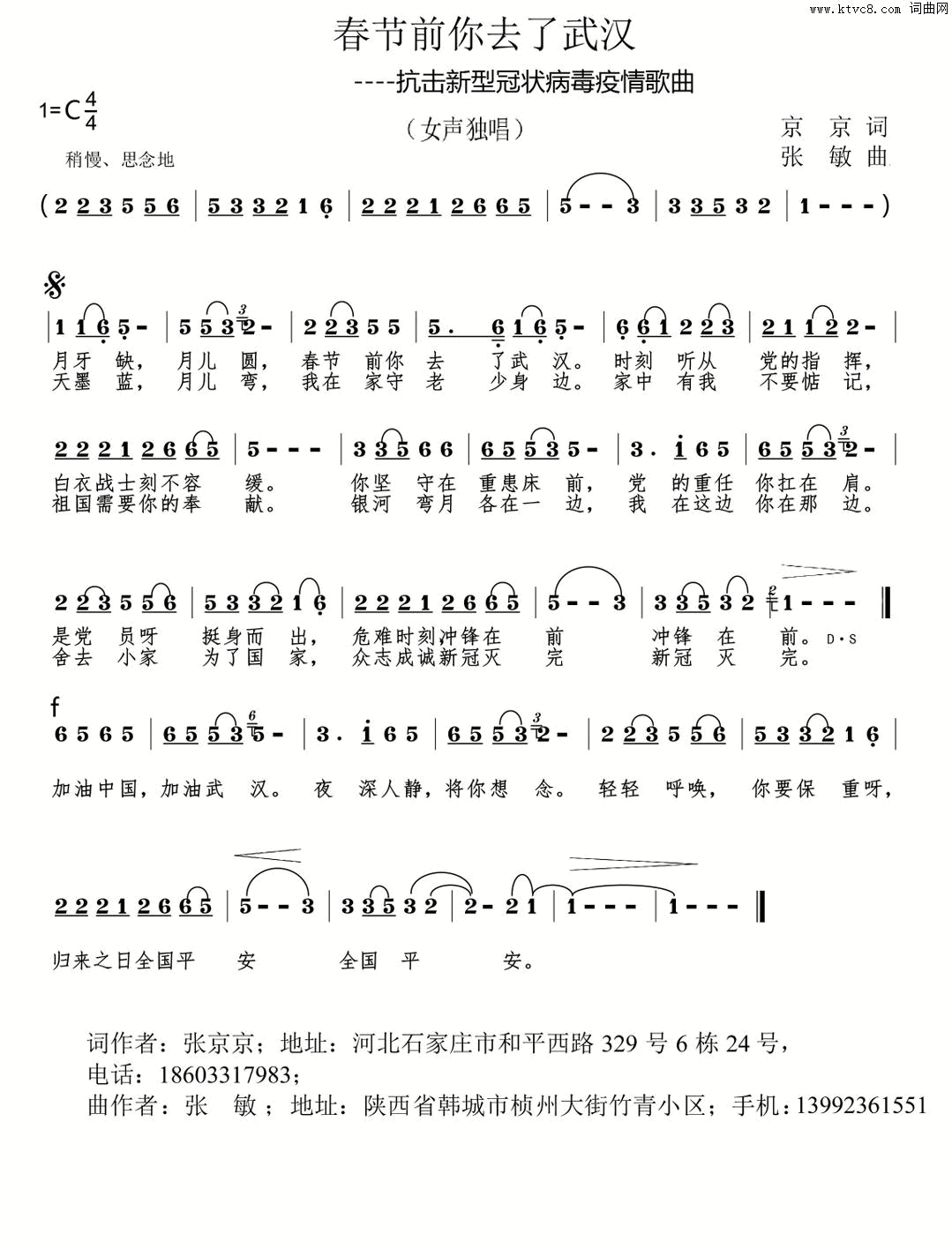 抗疫歌曲_春节前你去了武汉_简谱