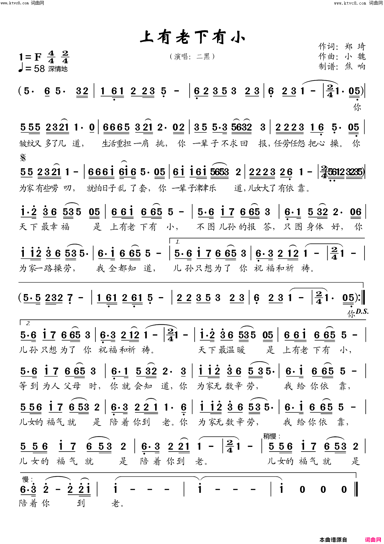 上有老下有小简谱_二黑演唱_郑琦/小魏词曲