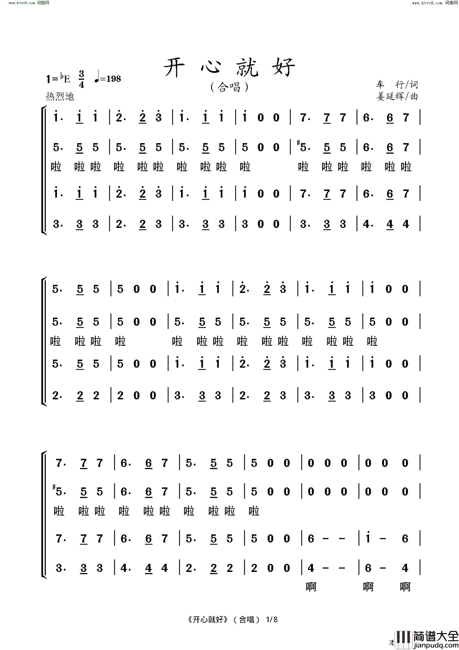 开心就好简谱