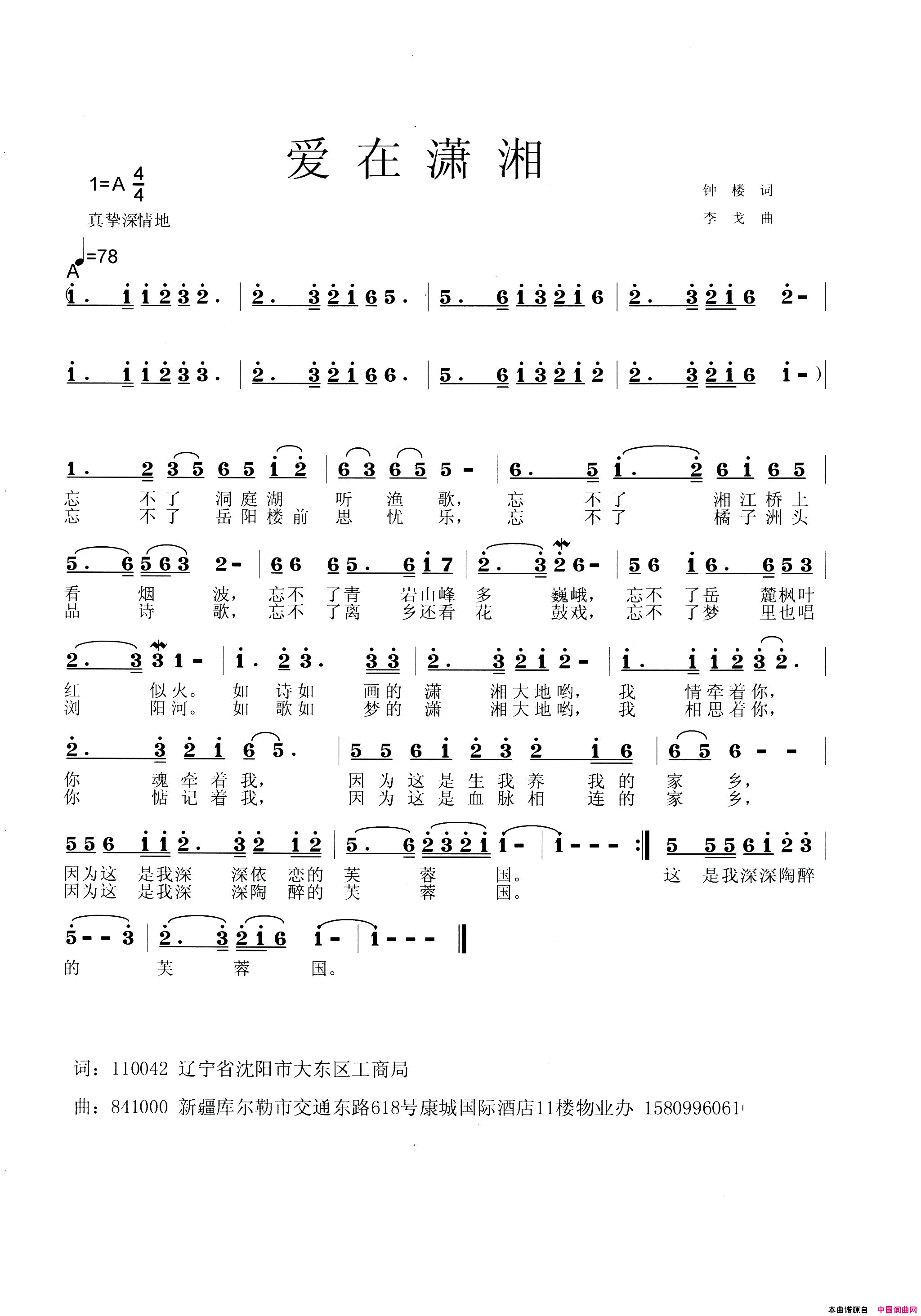 爱在潇湘简谱