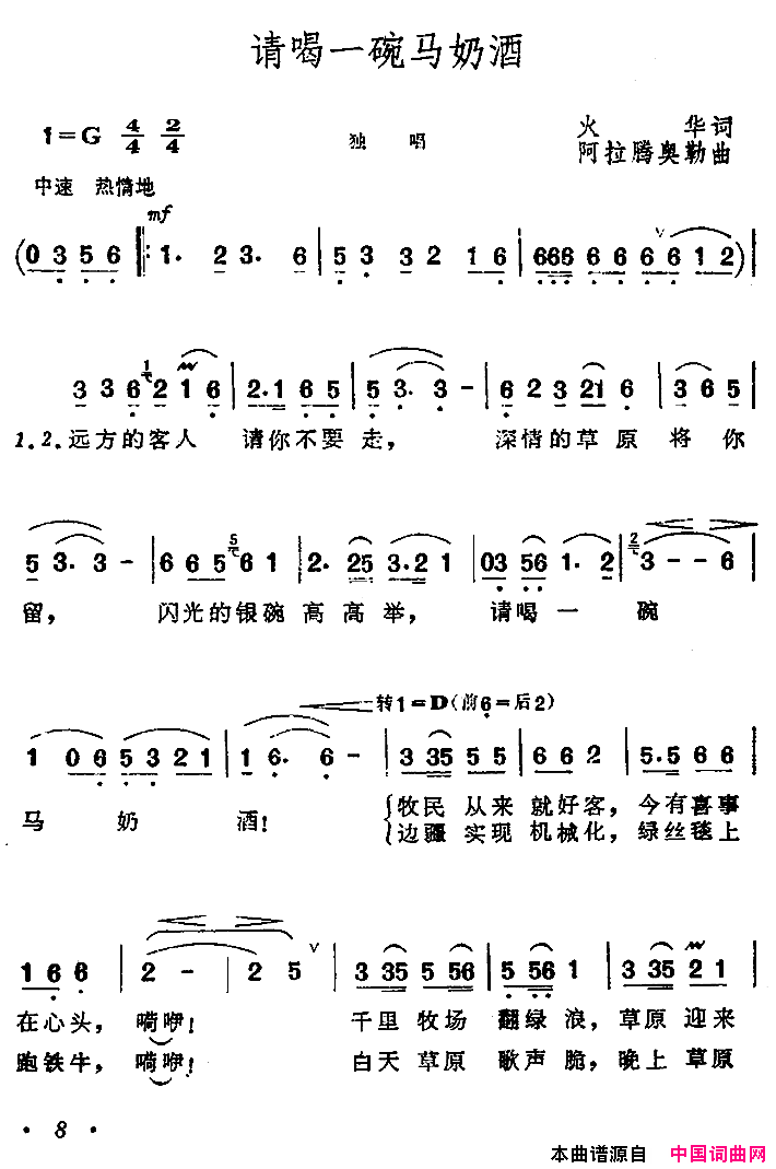 请喝一碗马奶酒简谱