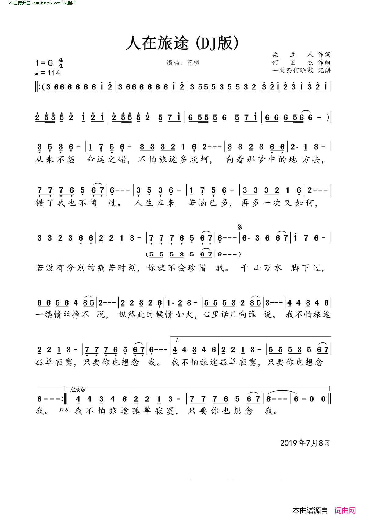 人在旅途dj版简谱_艺枫演唱_梁立人/何国杰词曲