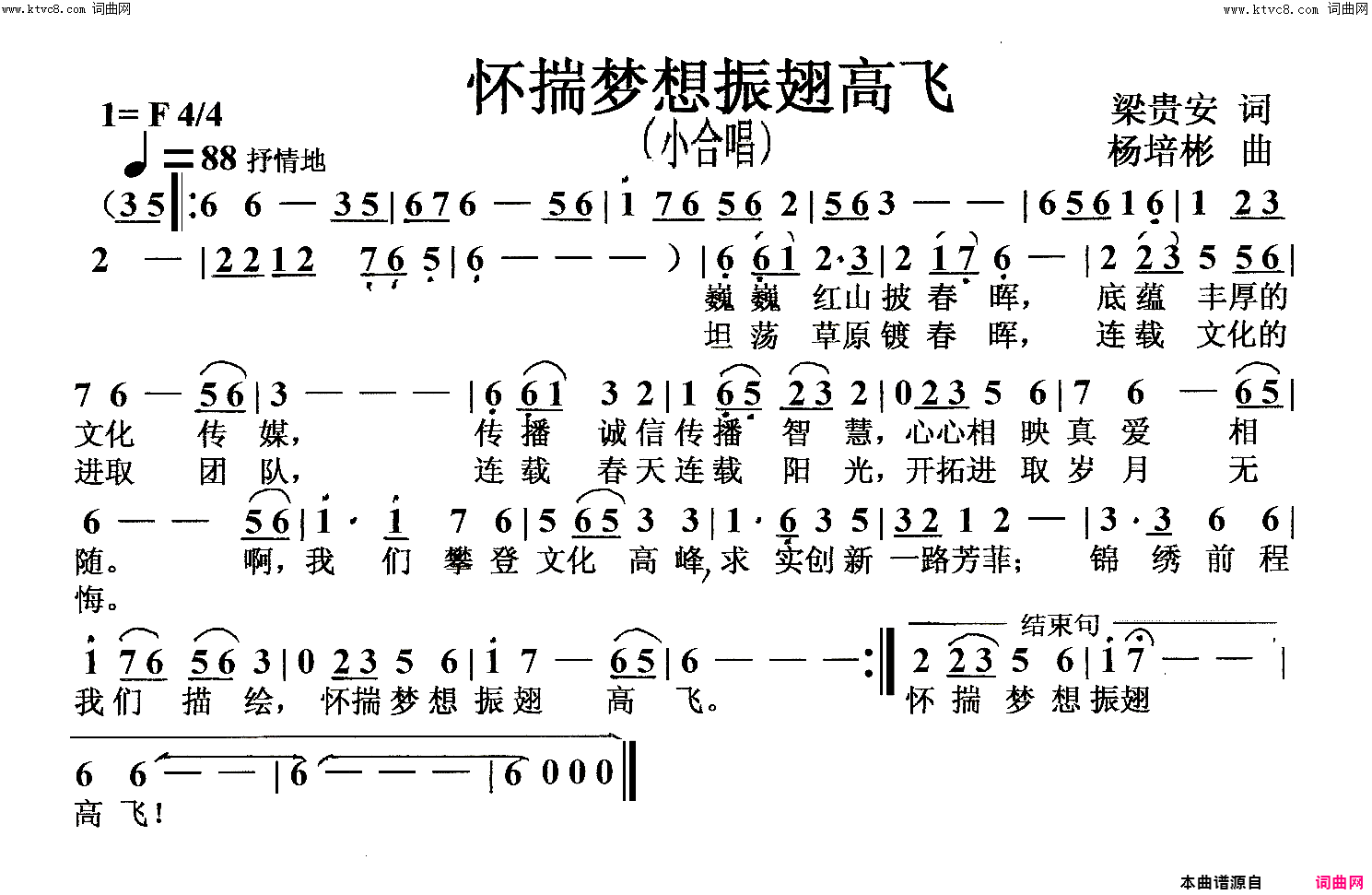 怀揣梦想振翅高飞小合唱简谱