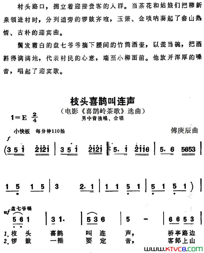 枝头喜鹊叫连声电影_喜鹊岭茶歌_选曲简谱