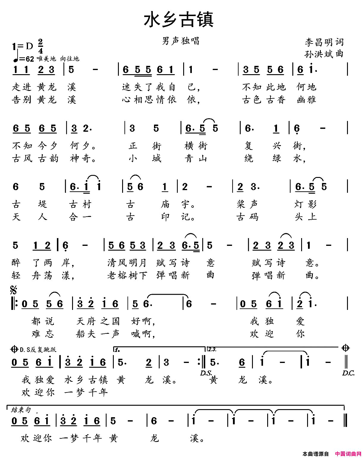 水乡古镇简谱