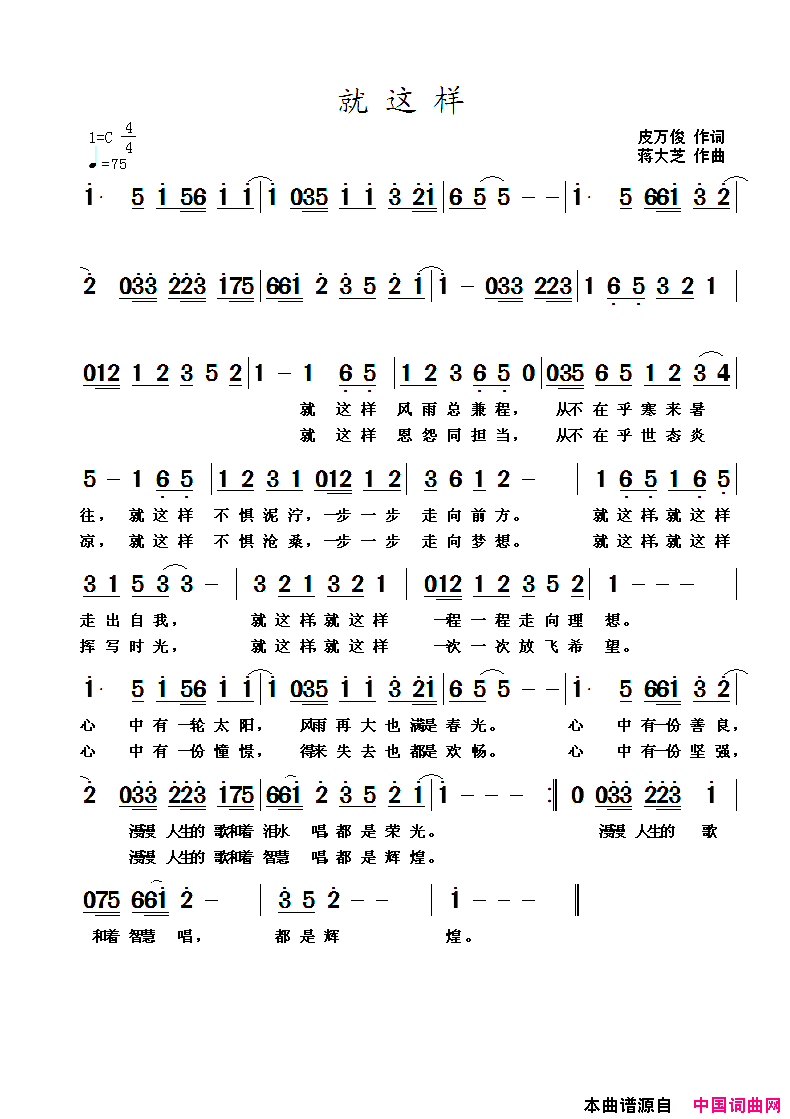 就这样皮万俊词蒋大芝曲就这样皮万俊词_蒋大芝曲简谱