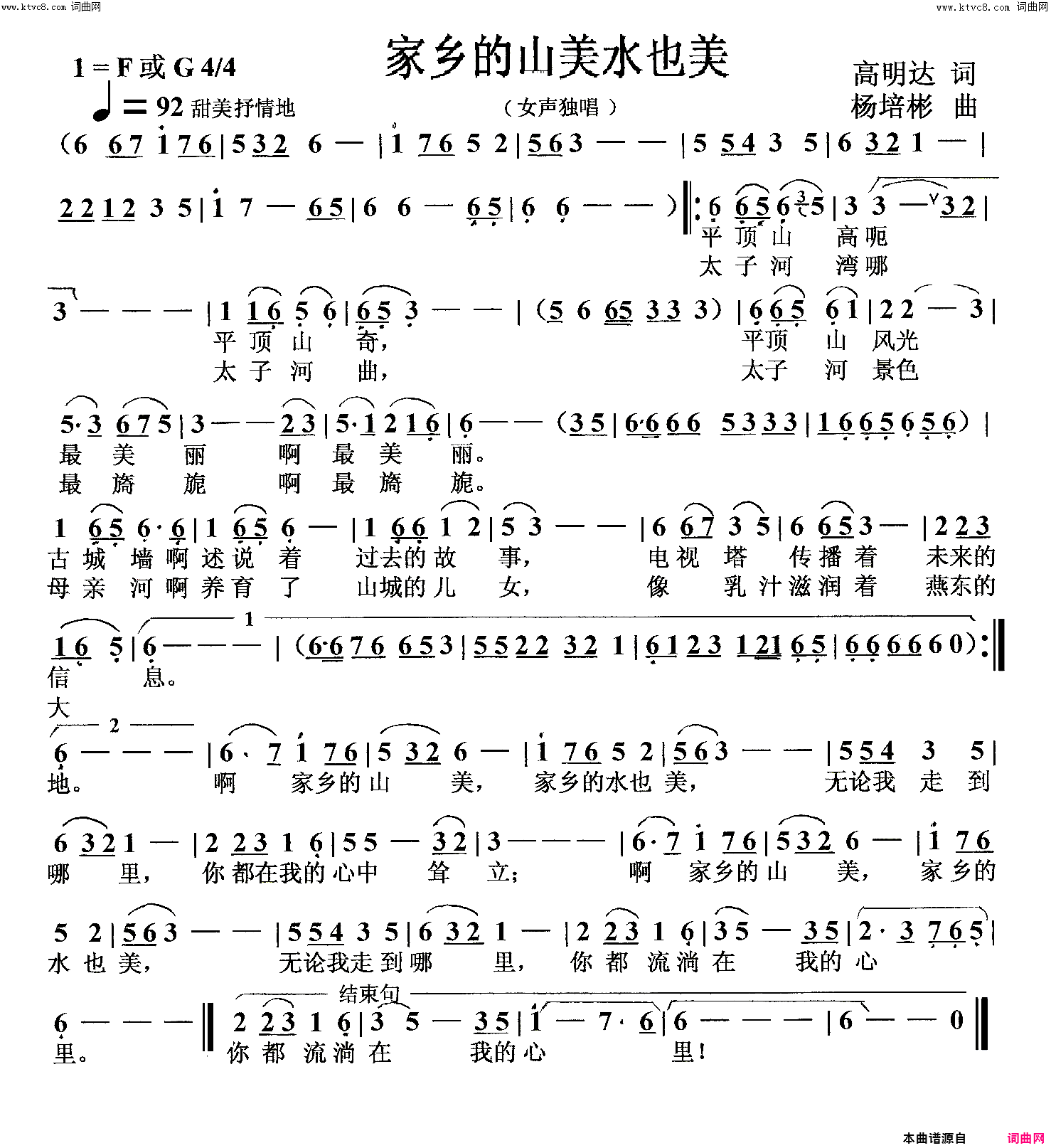 家乡的山美水也美女声独唱简谱