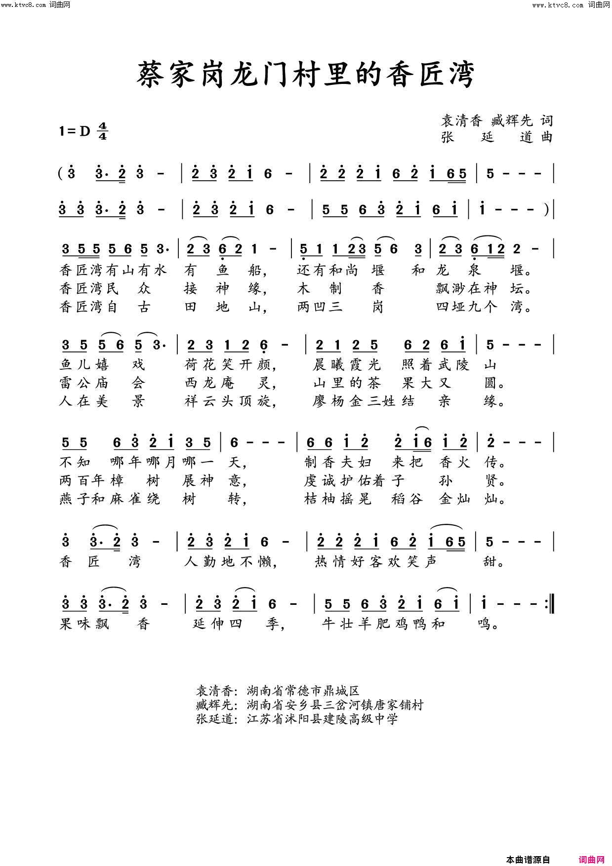 蔡家岗龙门村里的香匠湾臧辉先试唱简谱_臧辉先演唱_袁清香、臧辉先/张延道词曲