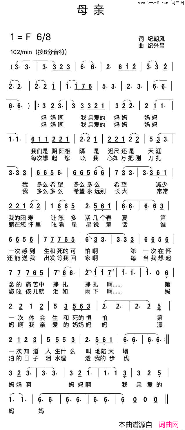 母亲纪朝风词纪兴昌曲母亲纪朝风词_纪兴昌曲简谱