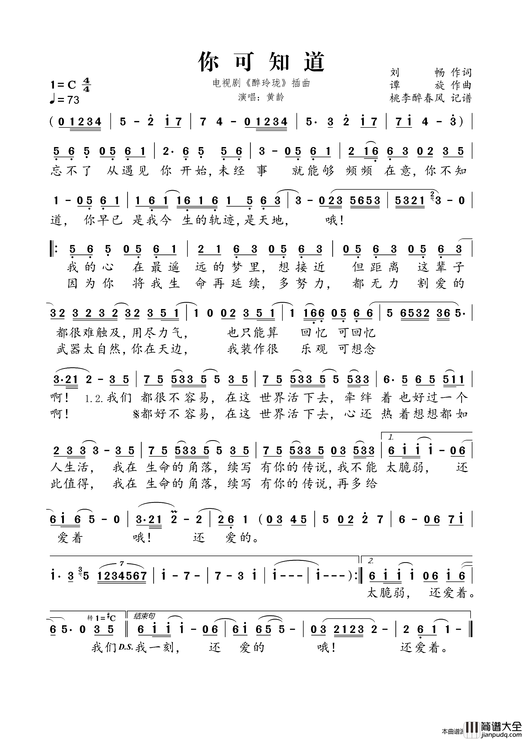 你可知道电视剧_醉玲珑_插曲简谱
