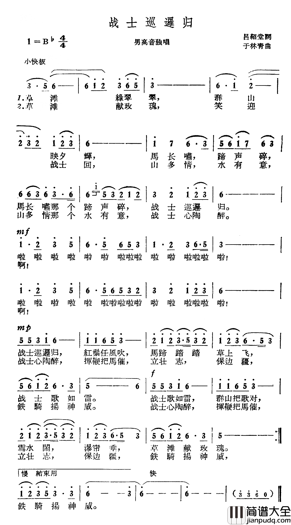 战士巡逻归简谱
