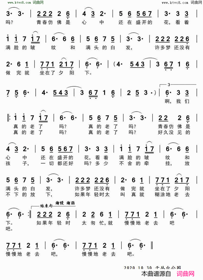 我们真的老了吗简谱