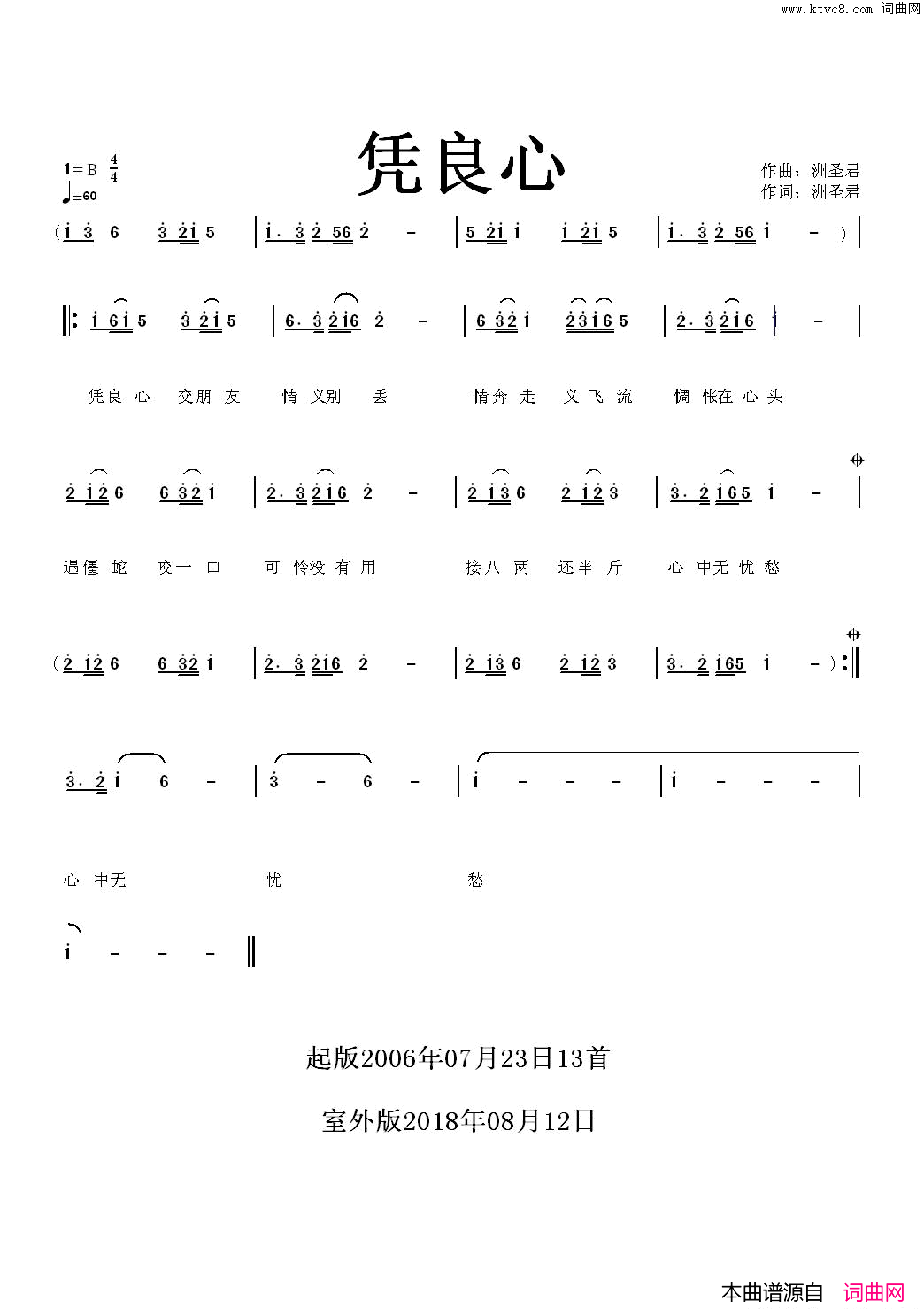 凭良心简谱_洲圣君演唱_洲圣君/洲圣君词曲