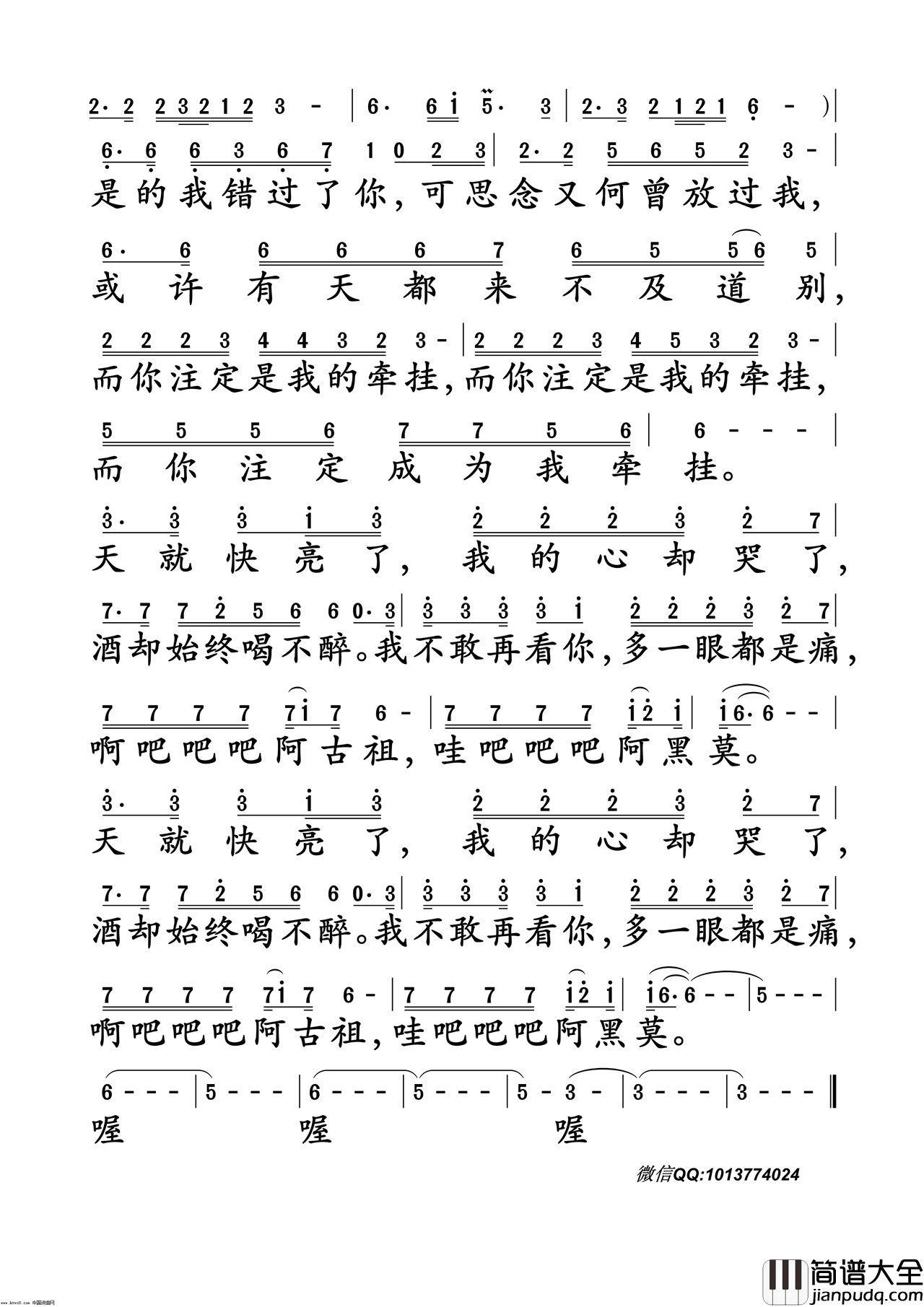阿果吉曲简谱_海来阿木演唱_海来阿木/海来阿木词曲