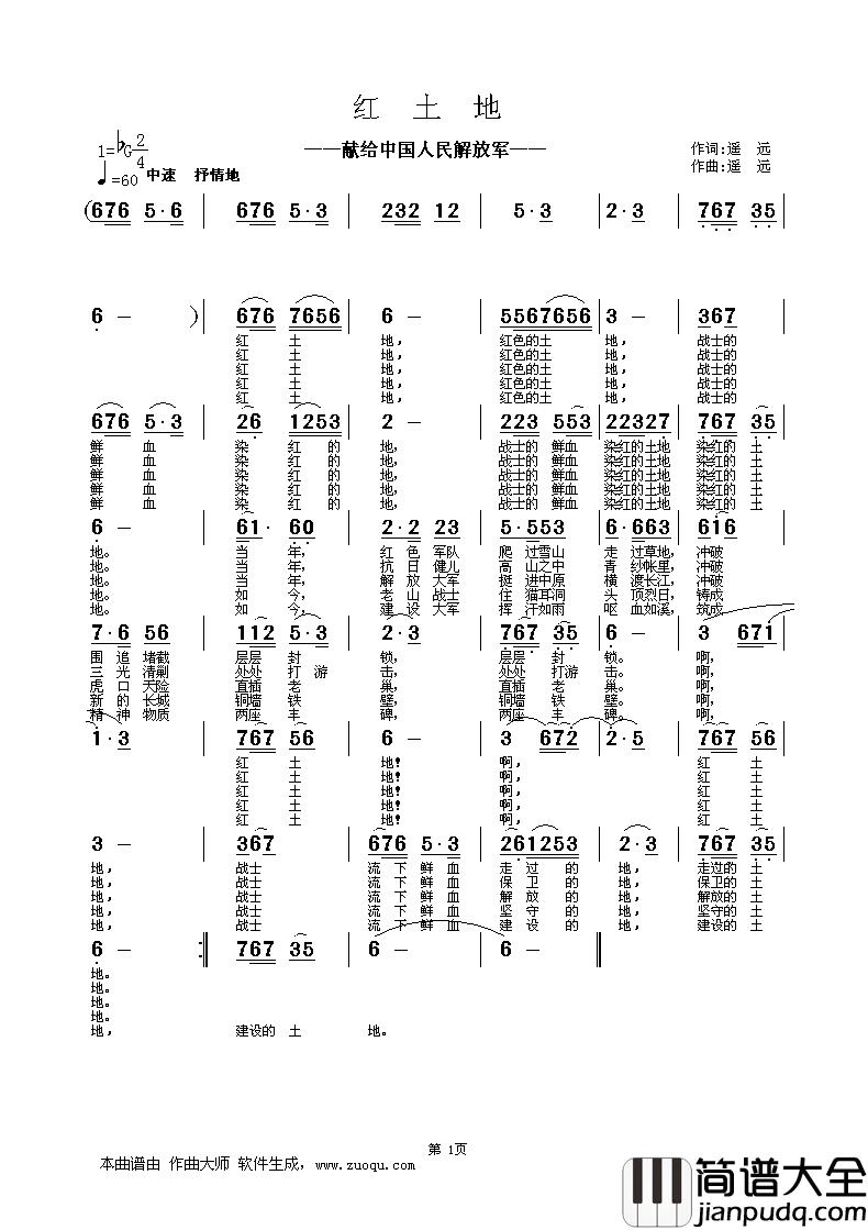 红土地献给中国人民解放军简谱_雪落有声戏腊梅演唱_遥远/遥远词曲