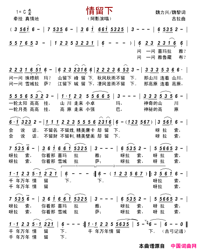 情留下简谱