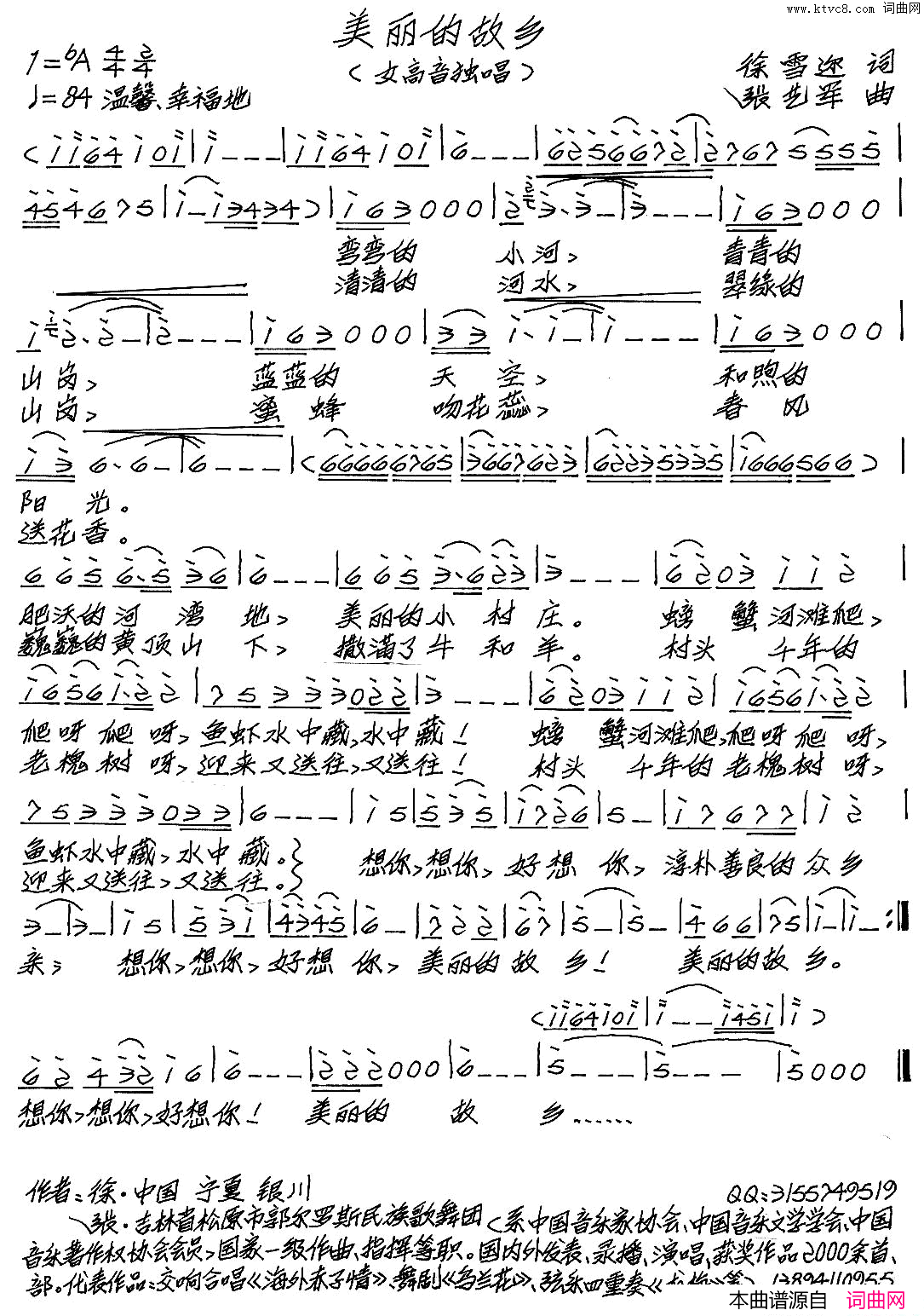 美丽的故乡徐雪迩词张艺军曲美丽的故乡徐雪迩词_张艺军曲简谱