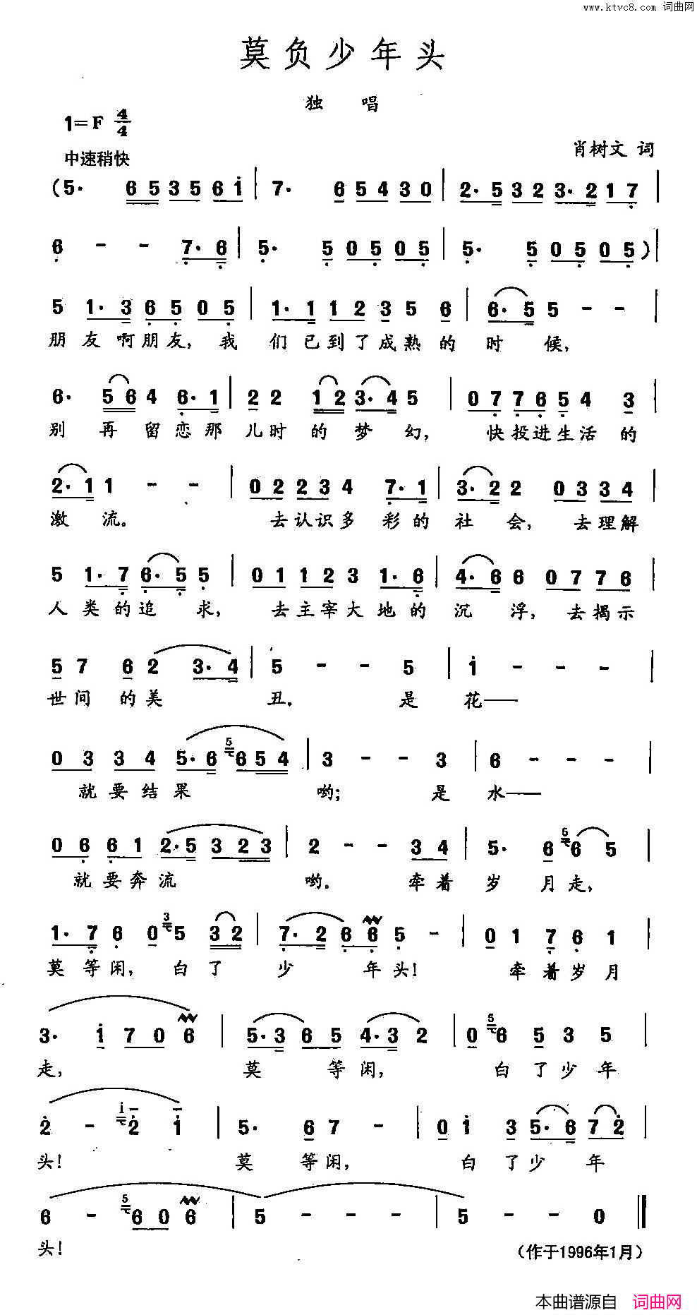 田光歌曲选_152莫负少年头简谱